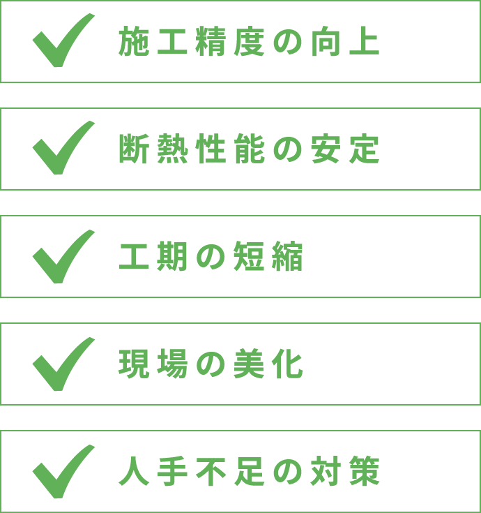 断熱パネルの特徴